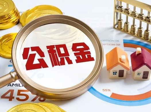 沧州2025年灵活就业人员公积金政策