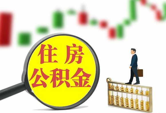 沧州关于2025年公积金缴存比例调整
