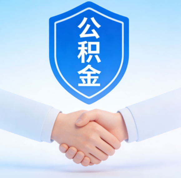 沧州告别“跑腿”时代：公积金代办正在成为你的“住房金融顾问”