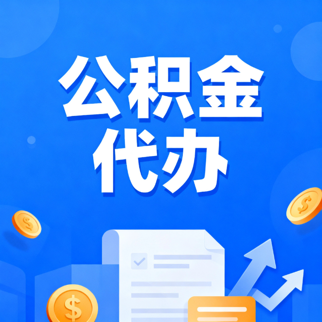 沧州最新公积金政策一个接一个！错过这些新规，你可能少拿好几万