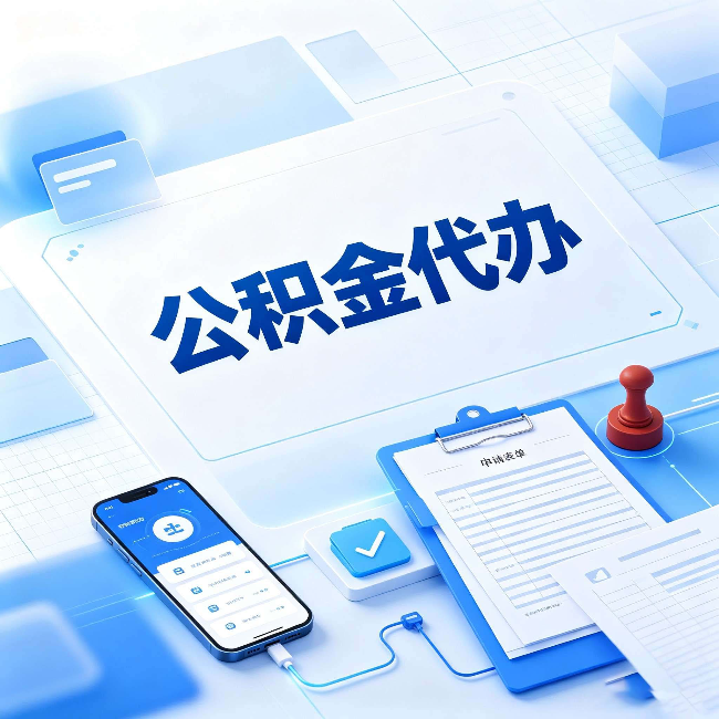 沧州官方免费的帮代办服务 很多人不知道的隐藏福利